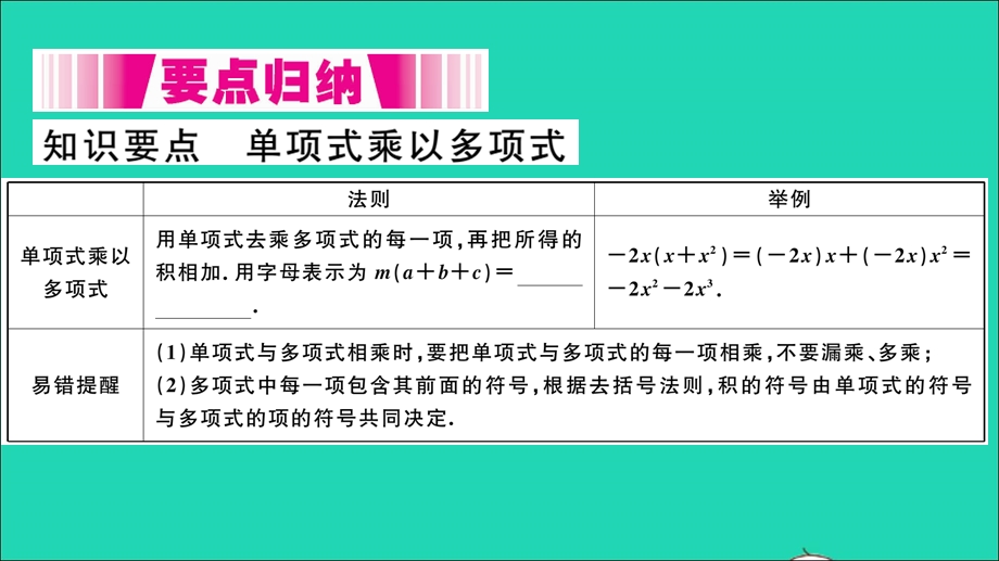 七年级数学下册 8.2 整式乘法2 单项式与多项式相乘第1课时 单项式乘以多项式（册）作业课件（新版）沪科版.ppt_第2页