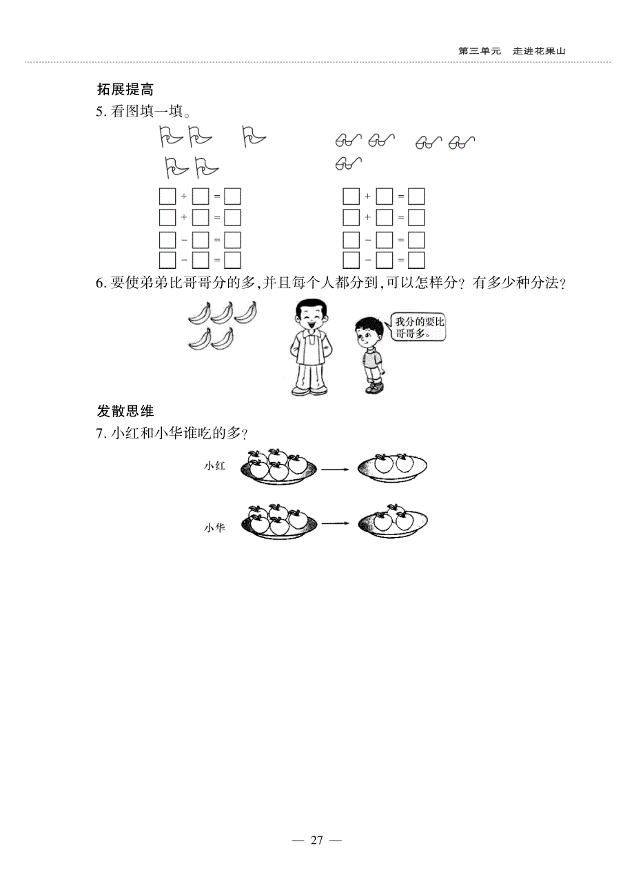 一年级数学上册 第三单元 走进花果山 小猴子下山———５ 以内数的减法作业（pdf无答案）青岛版六三制.pdf_第3页