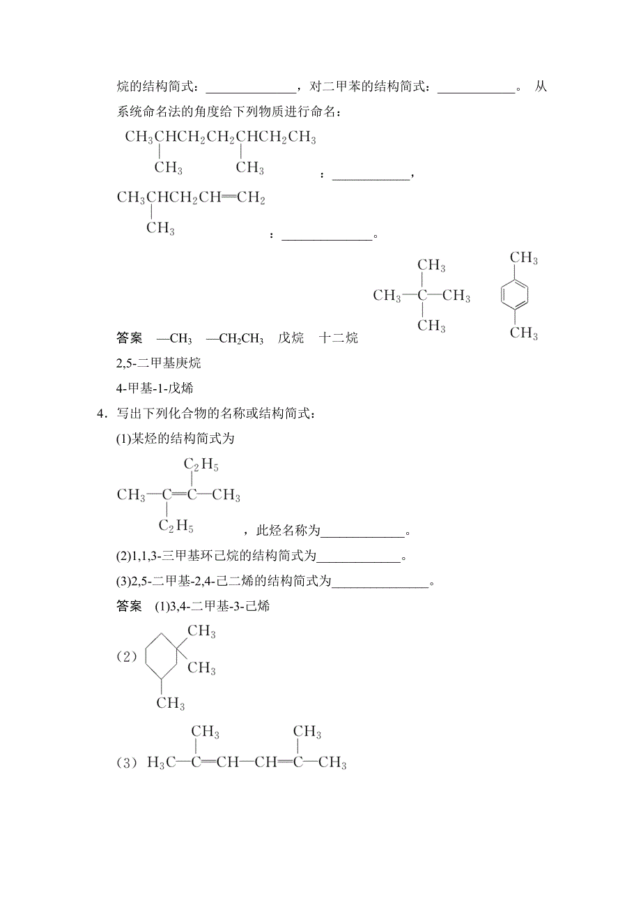 -学业水平考试2016-2017高中化学选修五（浙江专用 苏教版）：专题2 有机物的结构与分类 2-2-2课堂反馈 WORD版含解析.doc_第2页