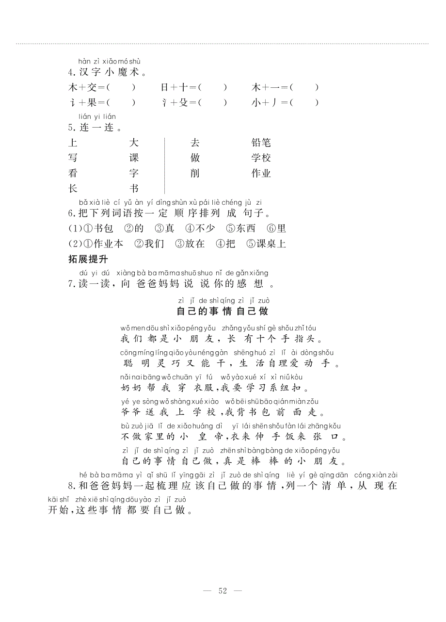 一年级语文上册 识字（二）8 小书包同步作业（pdf无答案）新人教版五四制.pdf_第2页