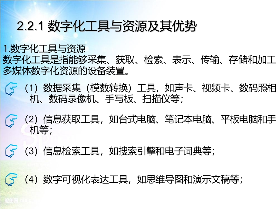 2-2 数字化学习与创新 课件-2021-2022学年高中信息技术粤教版（2019）必修1 数据与计算-.pptx_第2页