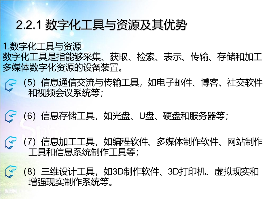 2-2 数字化学习与创新 课件-2021-2022学年高中信息技术粤教版（2019）必修1 数据与计算-.pptx_第3页