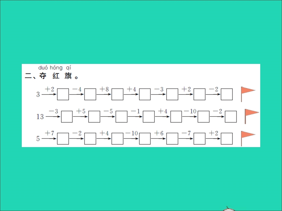 2022一年级数学上册 第11单元 期末复习第3课时 数的运算习题课件 苏教版.ppt_第3页