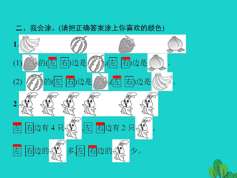 2022一年级数学上册 2 位置第2课时 左、右课件 新人教版.pptx_第3页