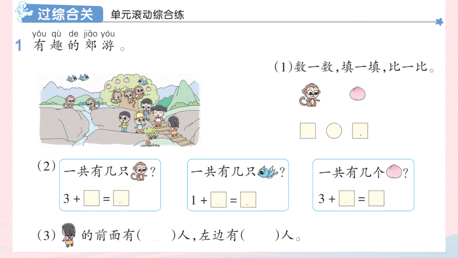 2022一年级数学上册 3 1-5的认识和加减法整理和复习作业课件 新人教版.pptx_第2页