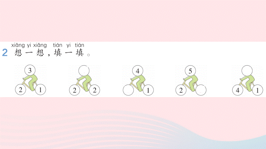 2022一年级数学上册 3 1-5的认识和加减法整理和复习作业课件 新人教版.pptx_第3页