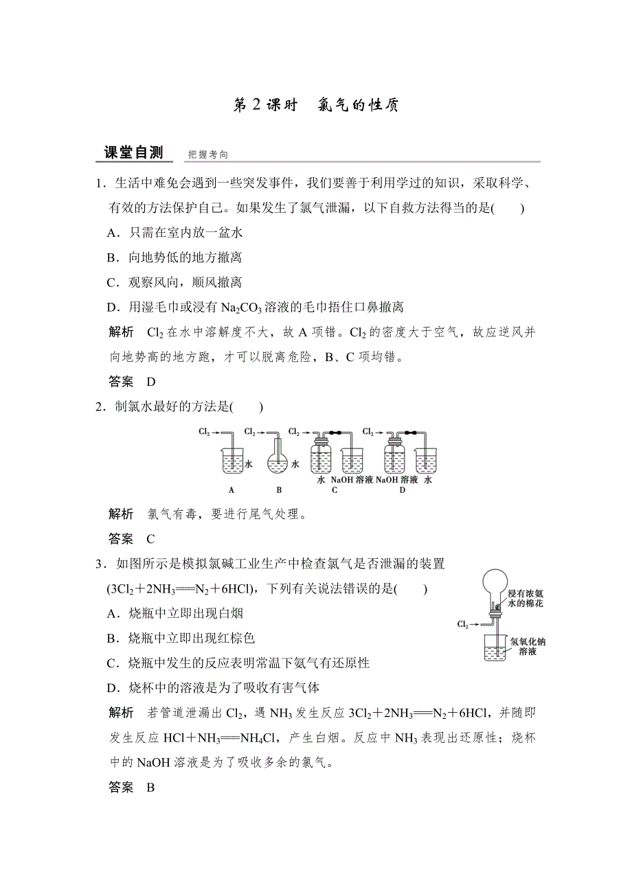 -学业水平考试2016-2017高中化学必修一（浙江专用 苏教版）练习：课堂自测专题2 第一单元 第2课 WORD版含答案.doc_第1页