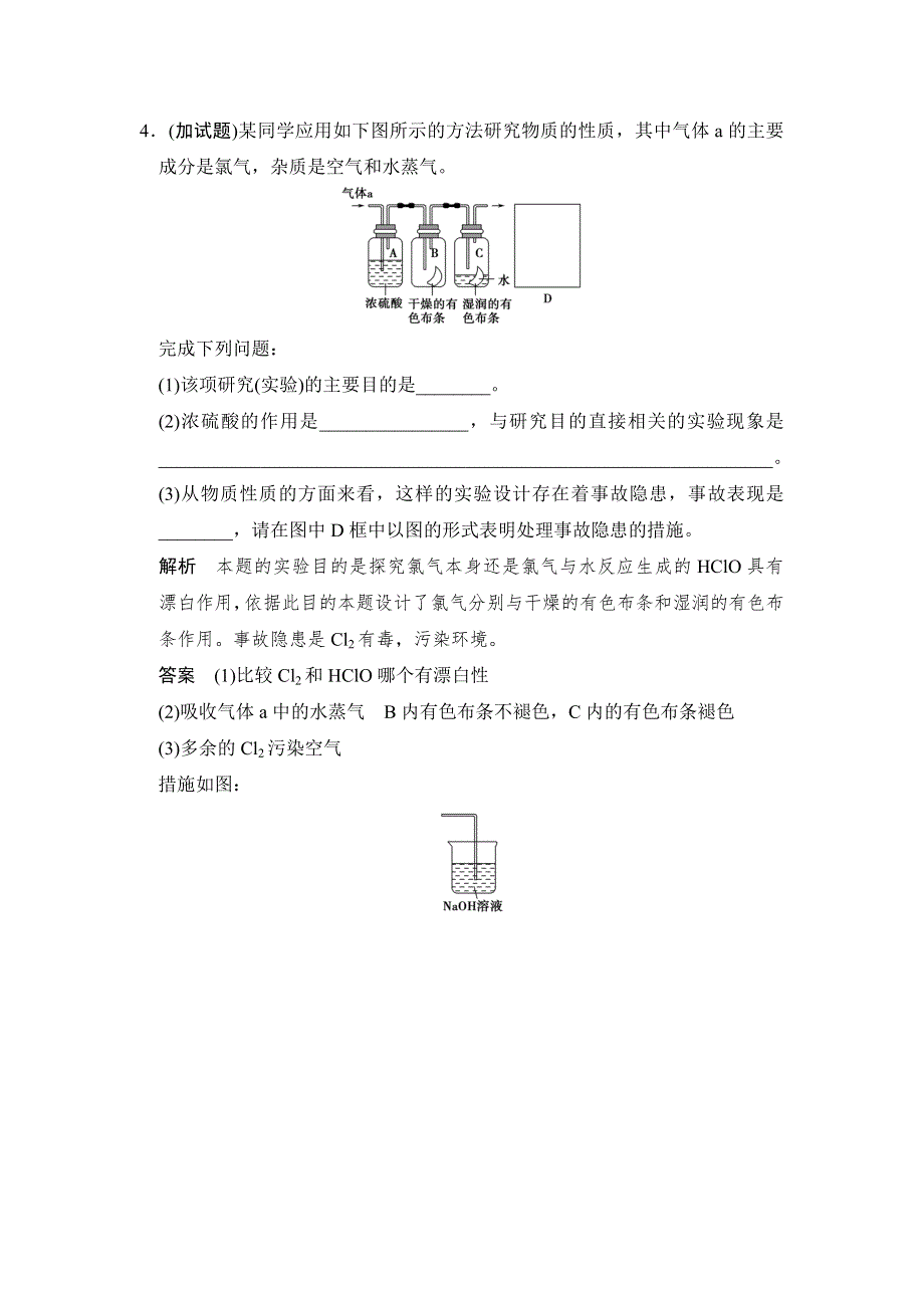 -学业水平考试2016-2017高中化学必修一（浙江专用 苏教版）练习：课堂自测专题2 第一单元 第2课 WORD版含答案.doc_第2页