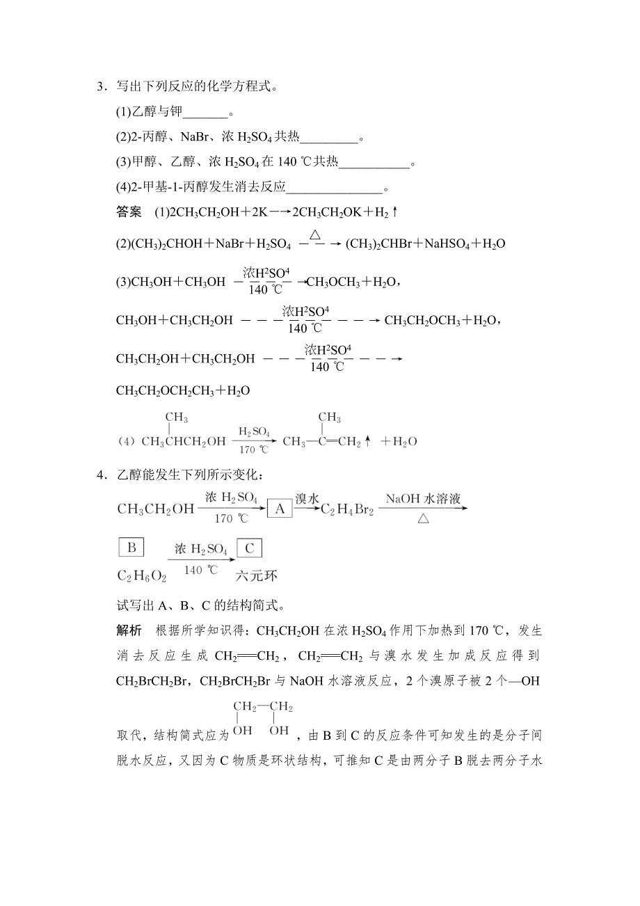 -学业水平考试2016-2017高中化学选修五（浙江专用 苏教版）：专题4 烃的衍生物 4-2-1课堂反馈 WORD版含解析.doc_第2页