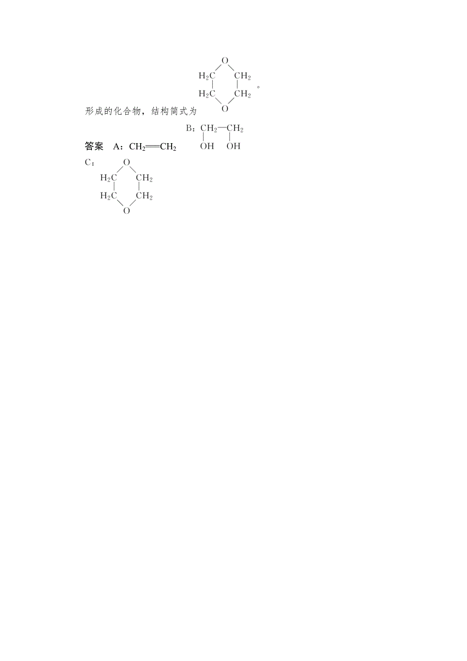 -学业水平考试2016-2017高中化学选修五（浙江专用 苏教版）：专题4 烃的衍生物 4-2-1课堂反馈 WORD版含解析.doc_第3页