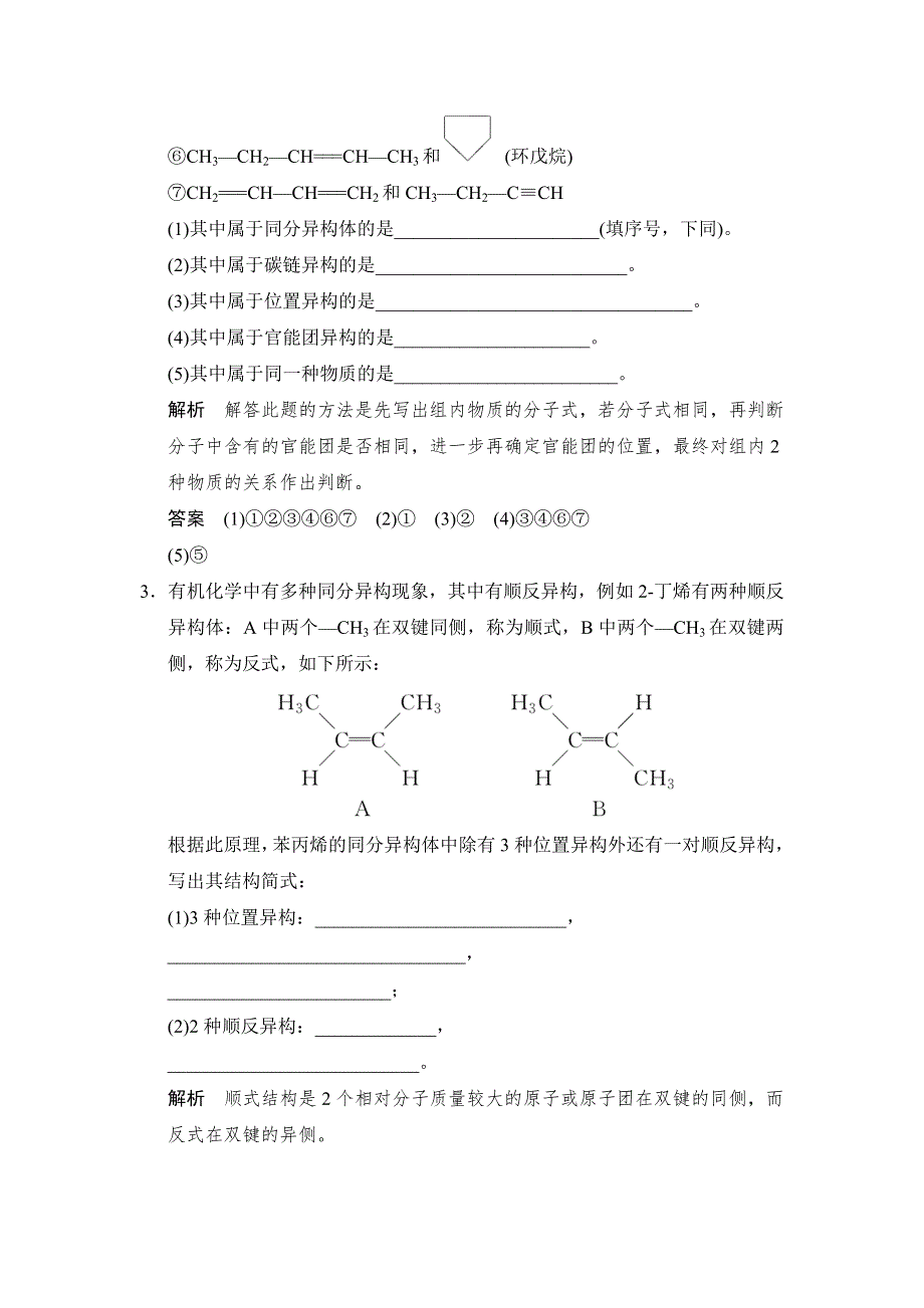 -学业水平考试2016-2017高中化学选修五（浙江专用 苏教版）：专题2 有机物的结构与分类 2-1-2课堂反馈 WORD版含解析.doc_第2页