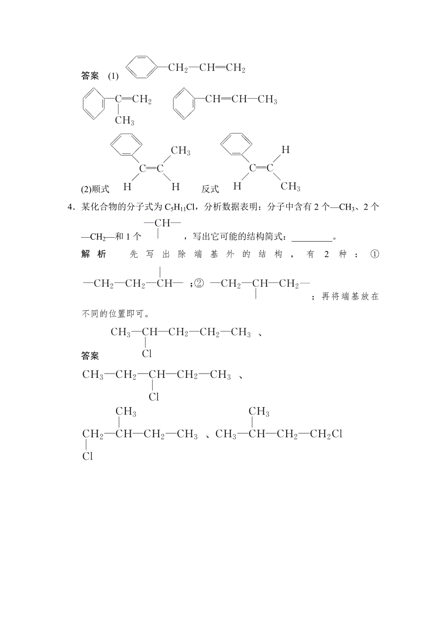 -学业水平考试2016-2017高中化学选修五（浙江专用 苏教版）：专题2 有机物的结构与分类 2-1-2课堂反馈 WORD版含解析.doc_第3页