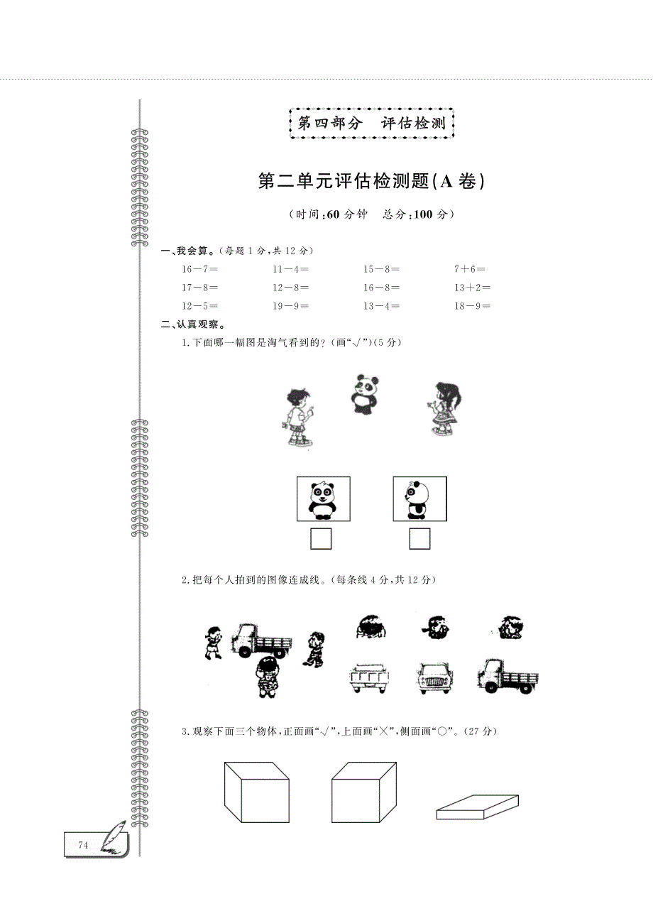 一年级数学下册 第二单元 评估检测题（pdf） 北师大版.pdf_第1页