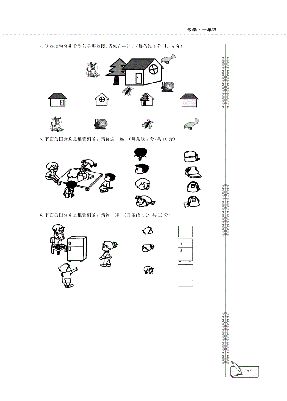 一年级数学下册 第二单元 评估检测题（pdf） 北师大版.pdf_第2页