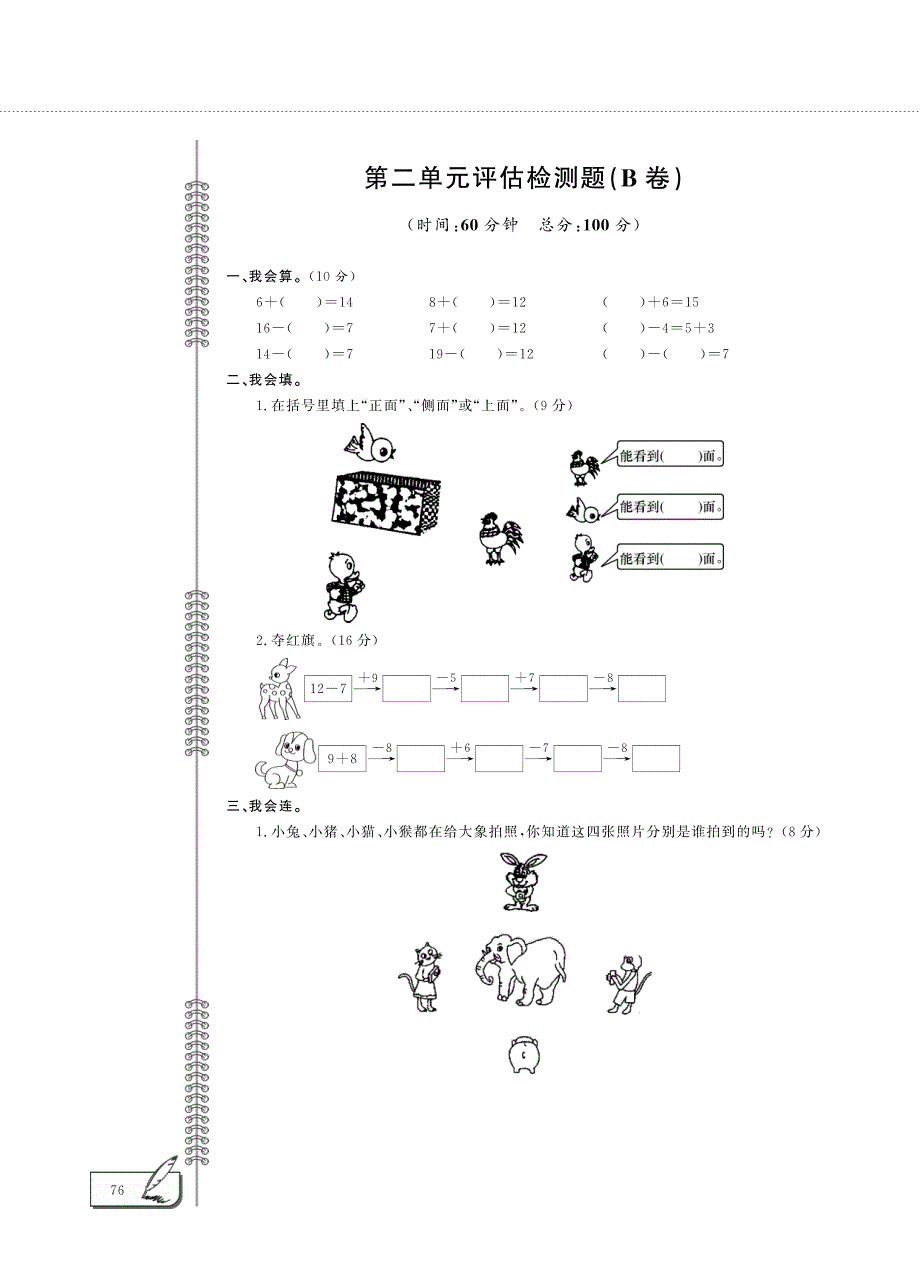 一年级数学下册 第二单元 评估检测题（pdf） 北师大版.pdf_第3页