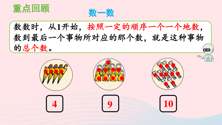 2022一年级数学上册 1 准备课练习一教学课件 新人教版.pptx_第2页