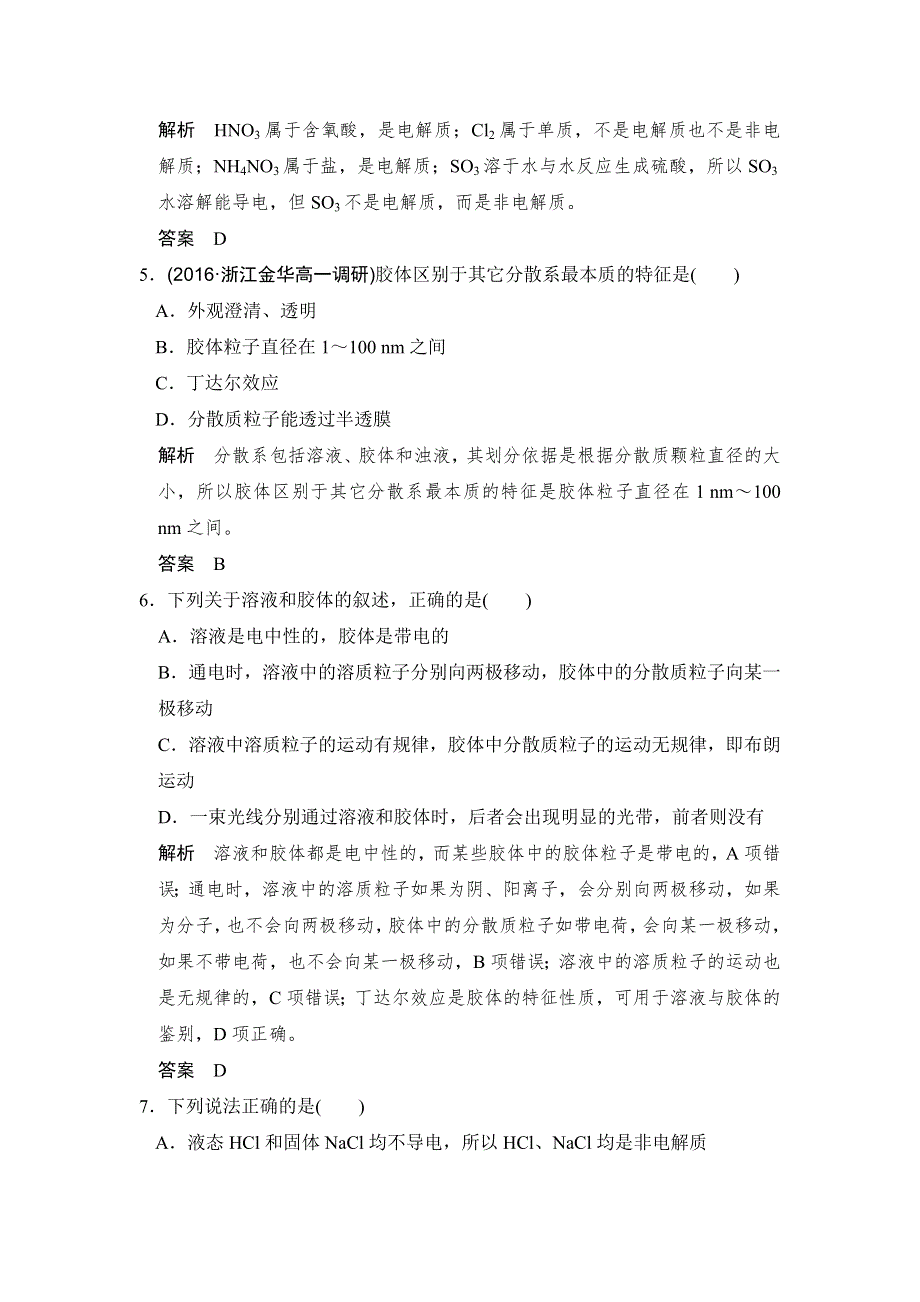 -学业水平考试2016-2017高中化学必修一（浙江专用 苏教版）练习：课时作业与专题检测专题1 第一单元 第4课时 WORD版含答案.doc_第2页