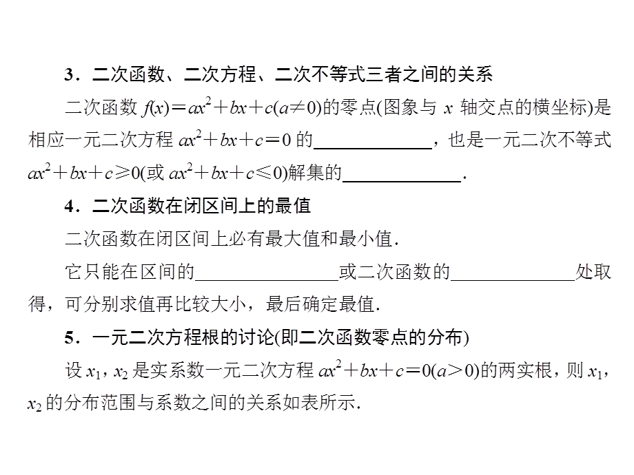 2-4二次函数与幂函数-2023届高三数学一轮复习考点突破课件（共59张PPT）.ppt_第3页