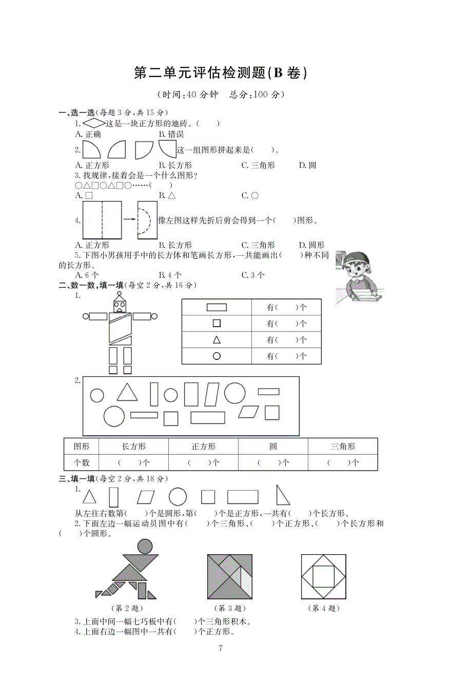 一年级数学下册 第二单元评估检测题（B卷pdf无答案）苏教版.pdf_第1页