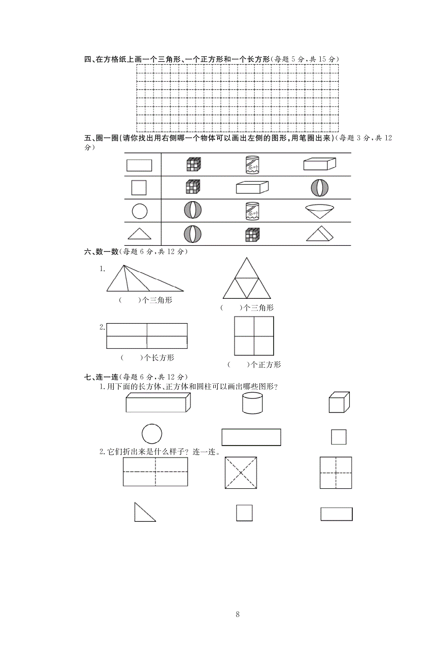 一年级数学下册 第二单元评估检测题（B卷pdf无答案）苏教版.pdf_第2页