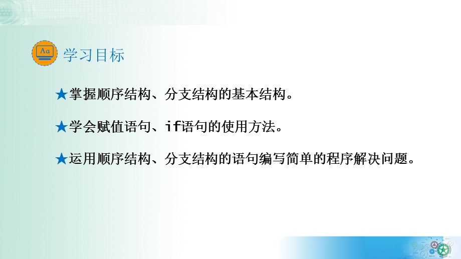 2-2 做出判断的分支（第一课时） 课件-2021-2022学年高中信息技术教科版（2019）必修1.pptx_第2页