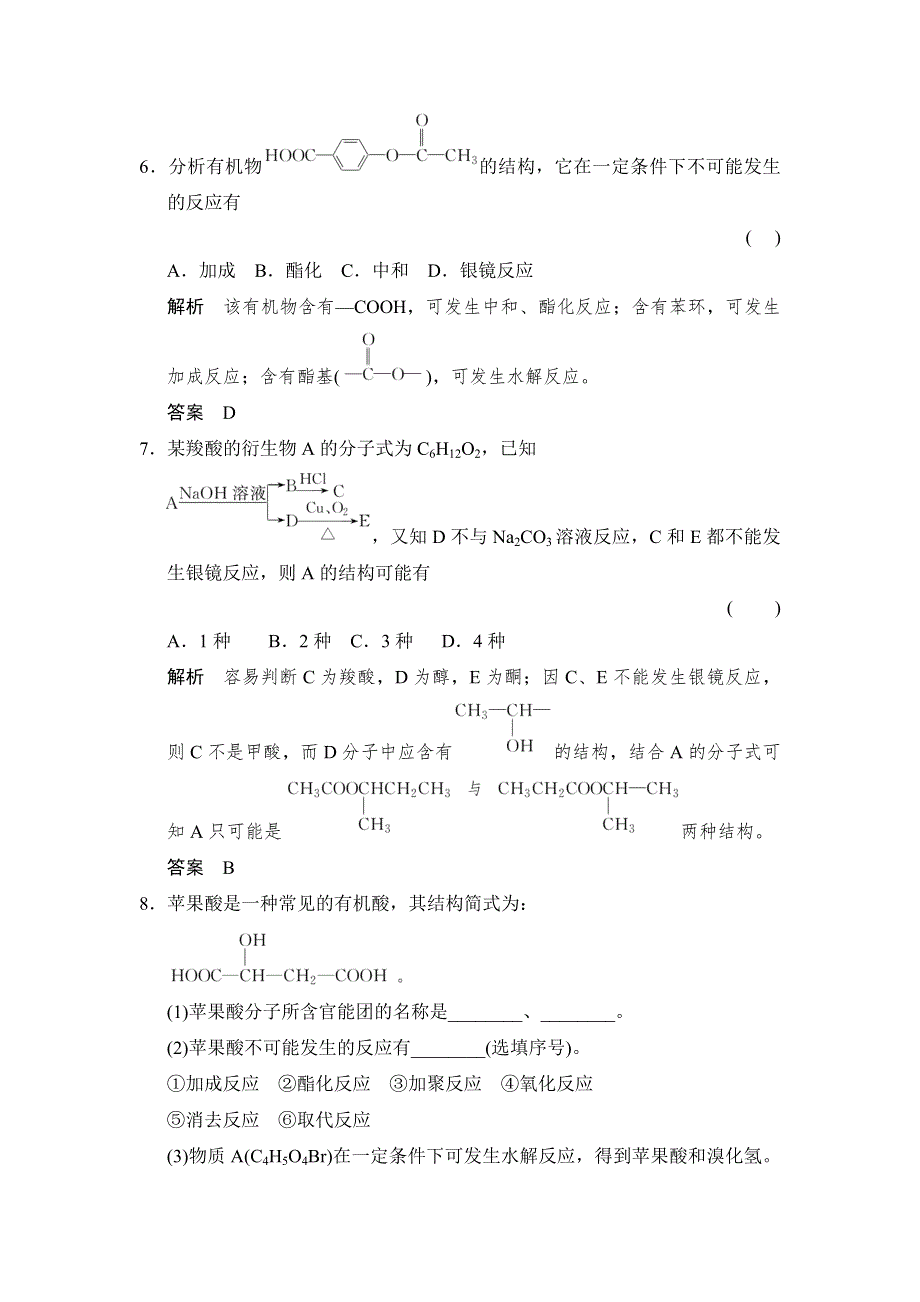 -学业水平考试2016-2017高中化学选修五（浙江专用 苏教版）：专题4 烃的衍生物 4-3-2课堂作业 WORD版含解析.doc_第3页