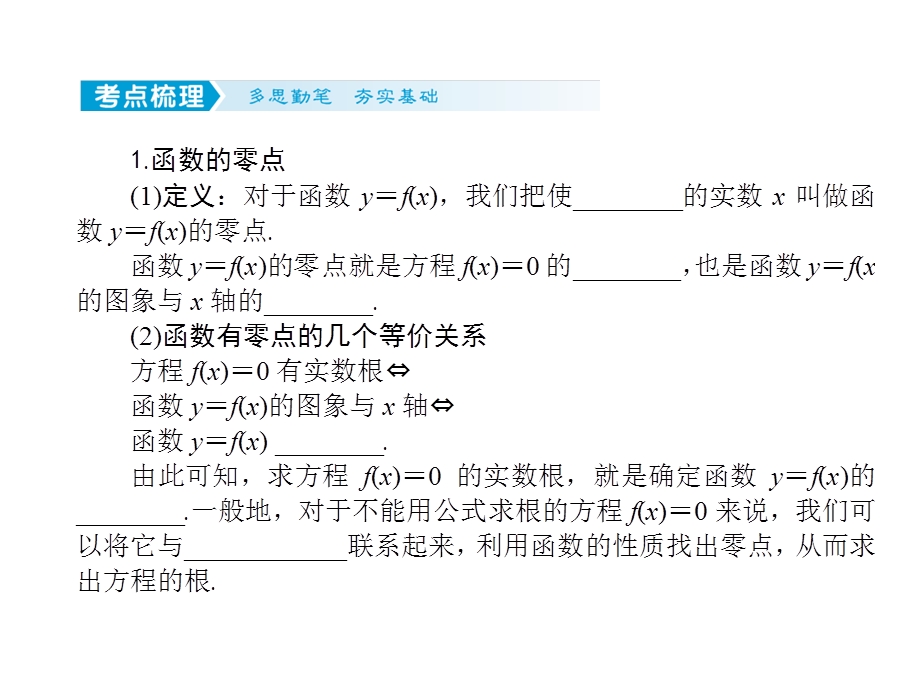 2-8函数与方程-2023届高三数学一轮复习考点突破课件（共33张PPT）.ppt_第2页