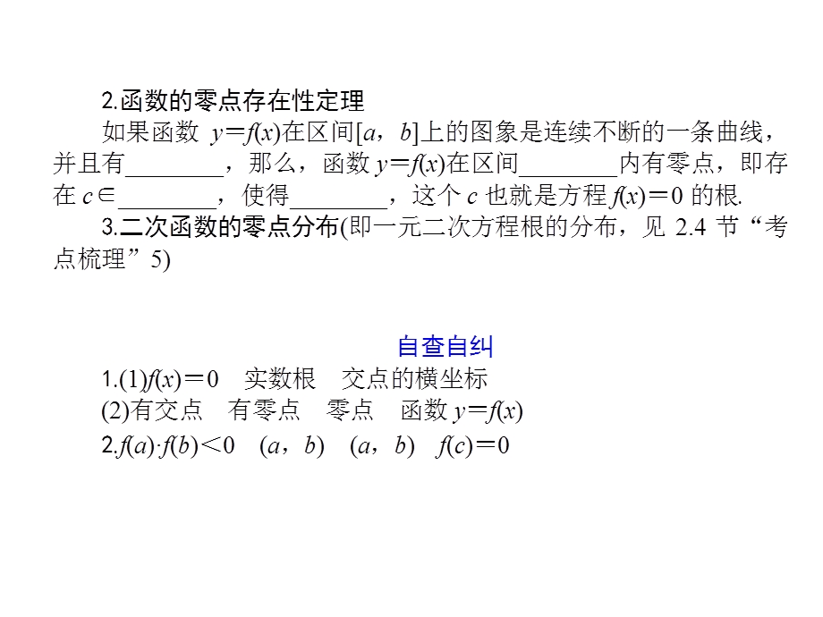 2-8函数与方程-2023届高三数学一轮复习考点突破课件（共33张PPT）.ppt_第3页