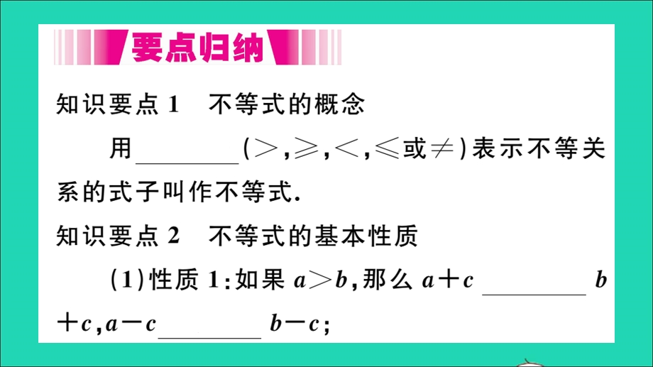 七年级数学下册 7.1 不等式及其基本性质（册）作业课件（新版）沪科版.ppt_第2页