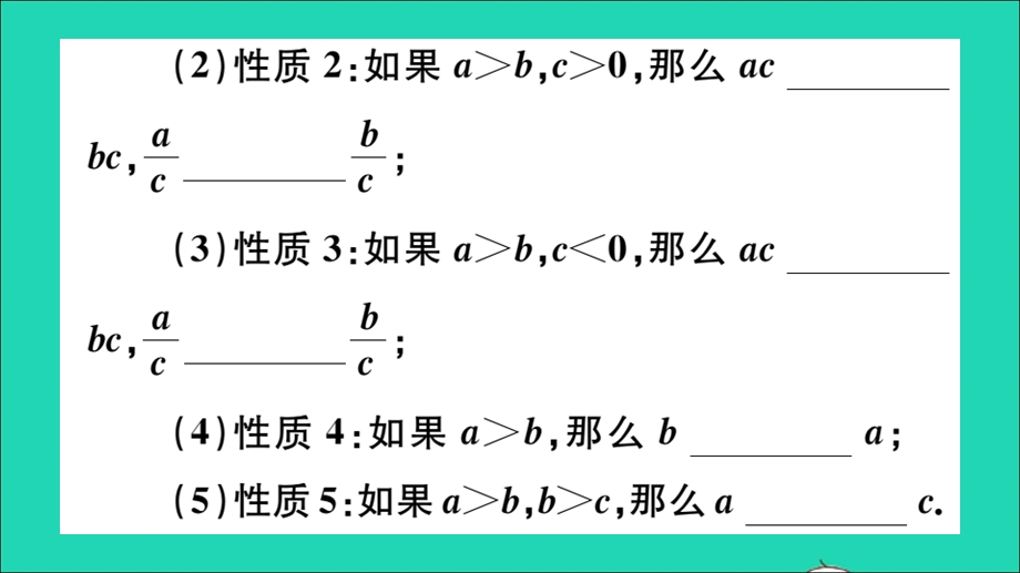 七年级数学下册 7.1 不等式及其基本性质（册）作业课件（新版）沪科版.ppt_第3页