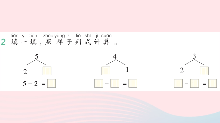 2022一年级数学上册 3 1-5的认识和加减法 6 减法作业课件 新人教版.pptx_第3页