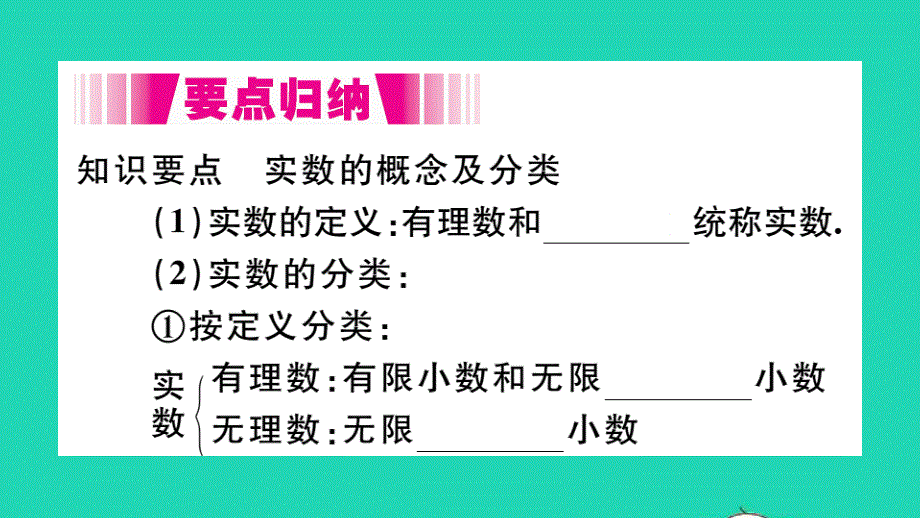 七年级数学下册 6.ppt_第2页