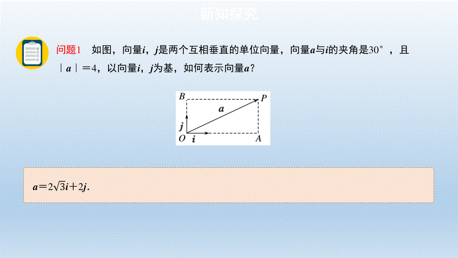 2-4-2平面向量及运算的坐标表示 课件-2022-2023学年高一下学期数学北师大版（2019）必修第二册.pptx_第2页