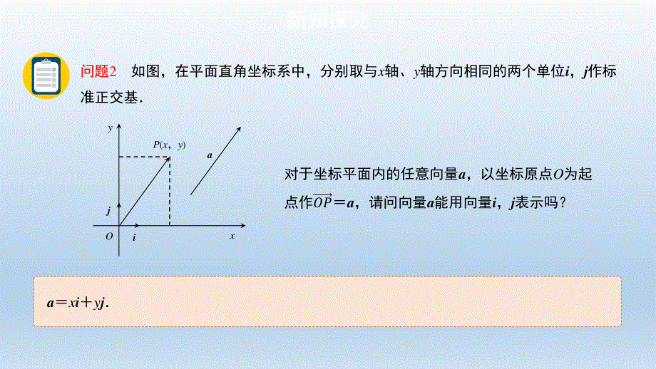 2-4-2平面向量及运算的坐标表示 课件-2022-2023学年高一下学期数学北师大版（2019）必修第二册.pptx_第3页