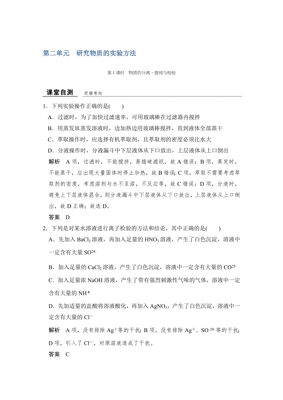 -学业水平考试2016-2017高中化学必修一（浙江专用 苏教版）练习：课堂自测专题1 第二单元 第1课时 WORD版含答案.doc_第1页