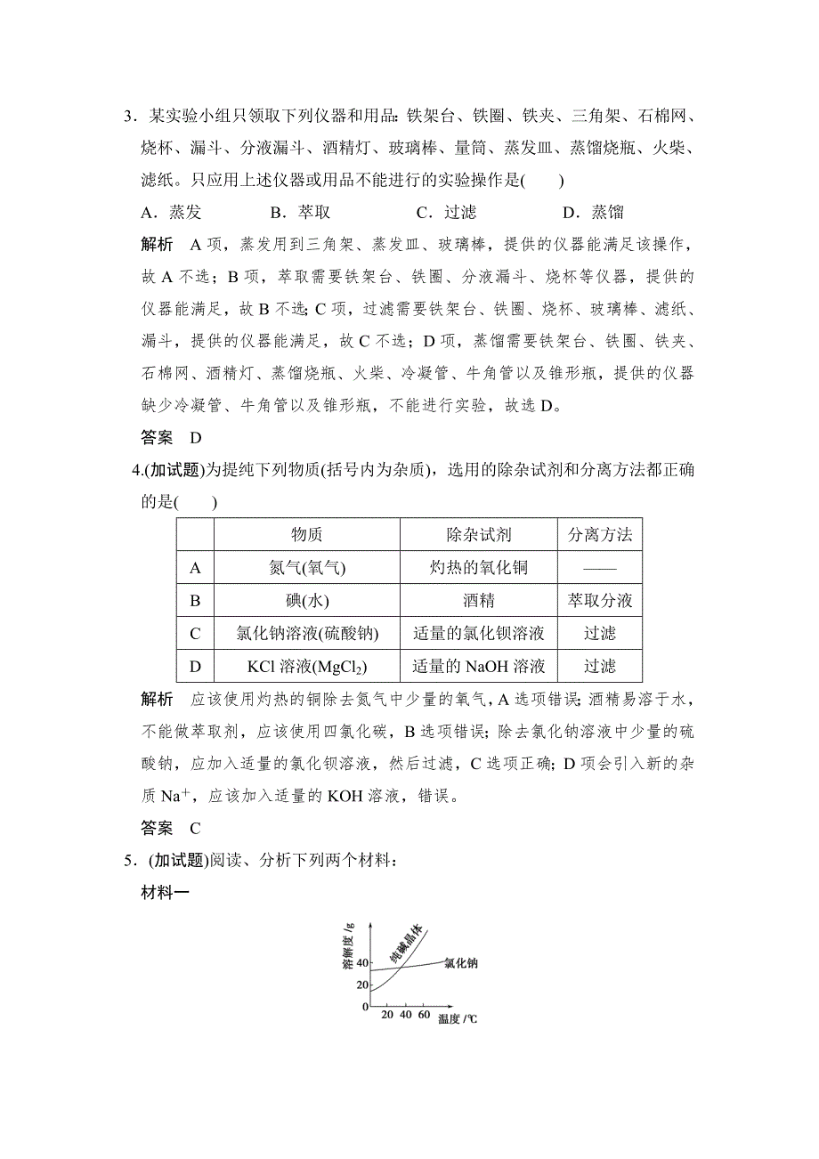 -学业水平考试2016-2017高中化学必修一（浙江专用 苏教版）练习：课堂自测专题1 第二单元 第1课时 WORD版含答案.doc_第2页