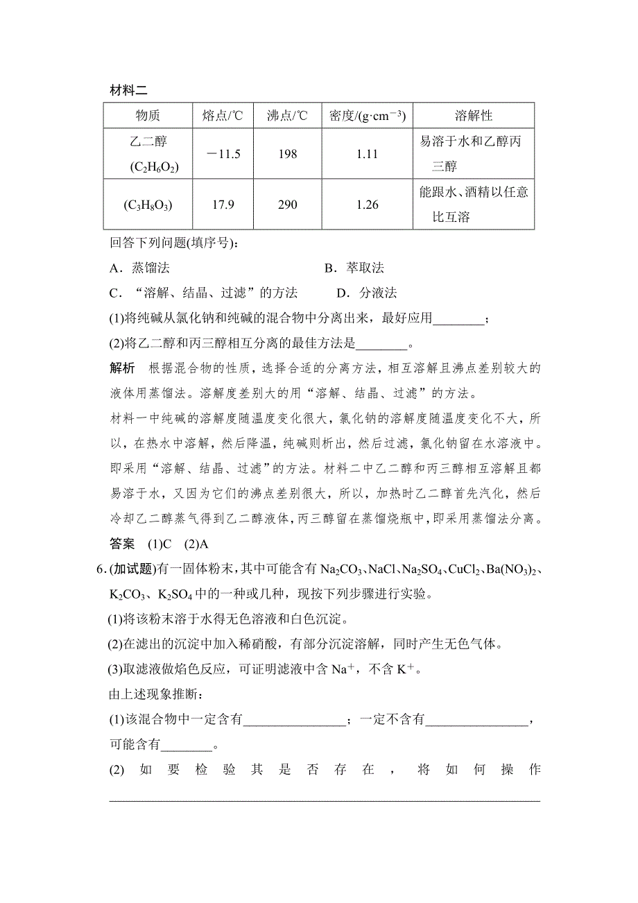 -学业水平考试2016-2017高中化学必修一（浙江专用 苏教版）练习：课堂自测专题1 第二单元 第1课时 WORD版含答案.doc_第3页