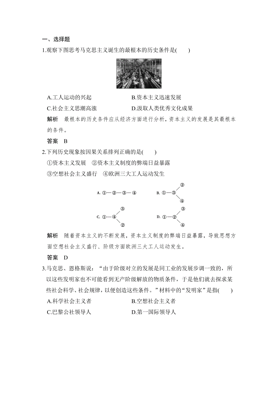 -学业水平考试2016-2017历史（人民版浙江专用）课时作业：专题八　解放人类的阳光大道 课时1 WORD版含解析.doc_第1页