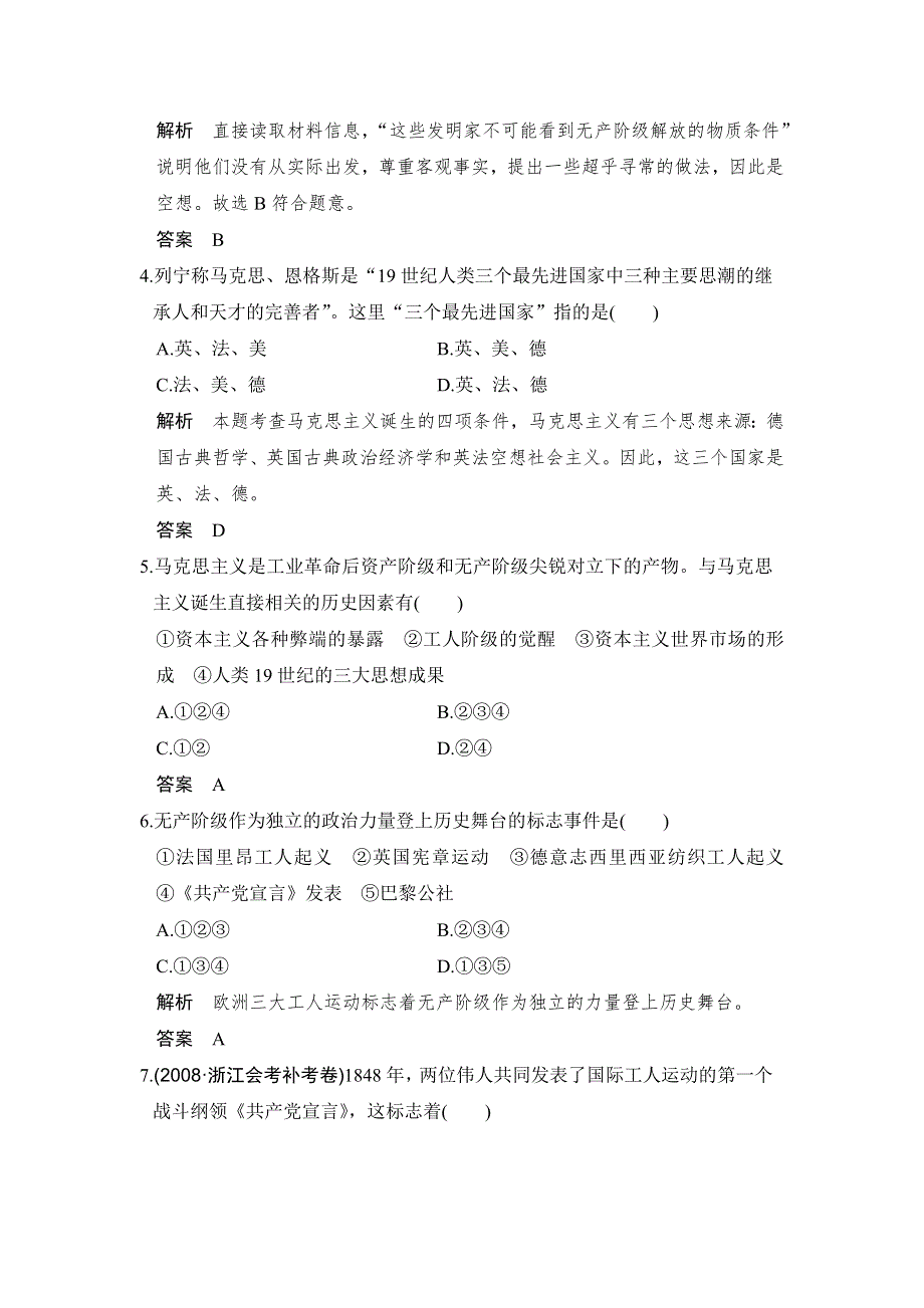 -学业水平考试2016-2017历史（人民版浙江专用）课时作业：专题八　解放人类的阳光大道 课时1 WORD版含解析.doc_第2页