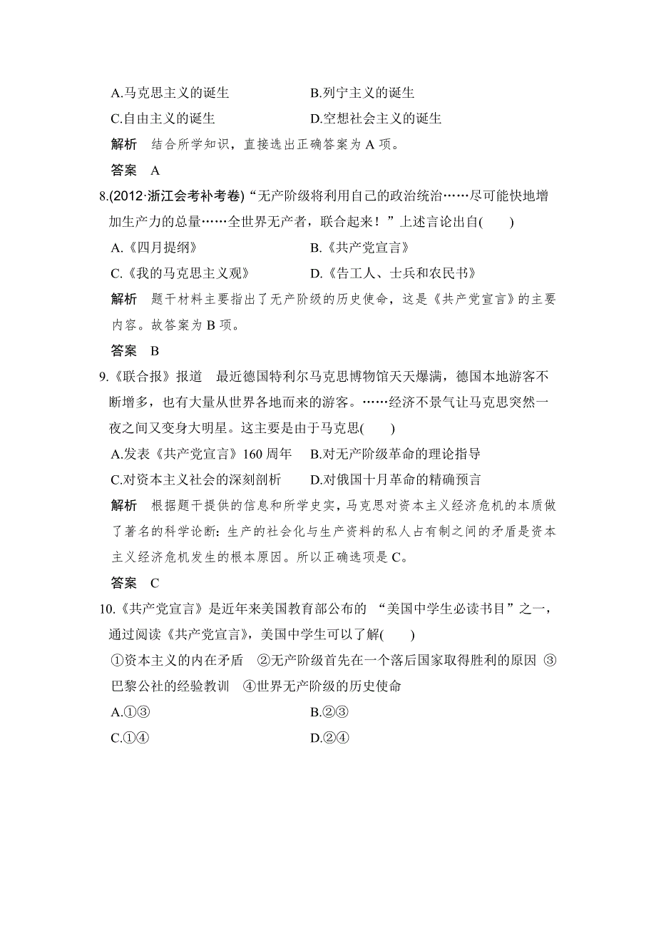 -学业水平考试2016-2017历史（人民版浙江专用）课时作业：专题八　解放人类的阳光大道 课时1 WORD版含解析.doc_第3页