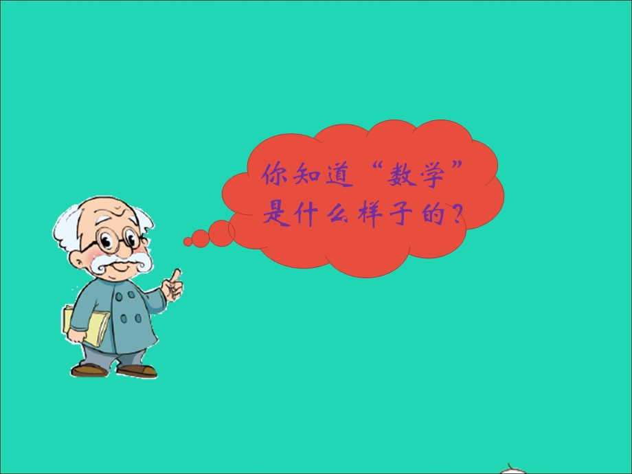 2022一年级数学上册 可爱的校园教学课件 北师大版.ppt_第3页