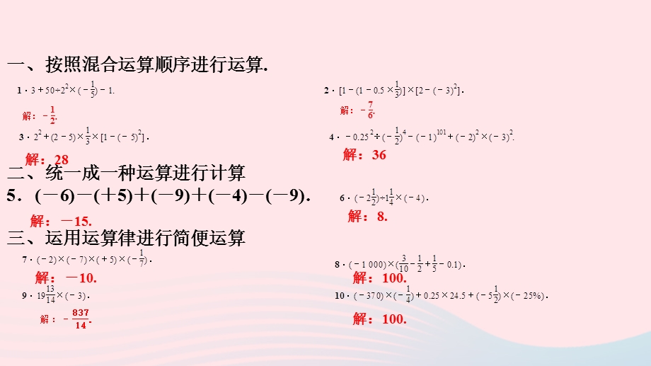 七年级数学上册 专题训练（一）有理数混合运算的解题思路作业课件（新版）北师大版.ppt_第2页