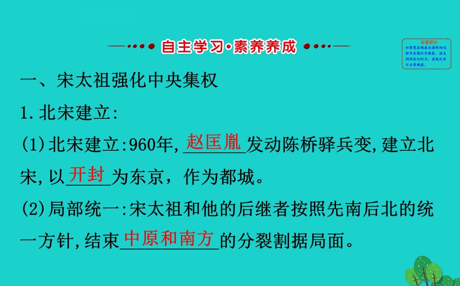 七年级历史下册 第二单元 辽宋夏金元时期：民族关系发展和社会变化 第6课北宋的政治习题课件 新人教版.ppt_第2页