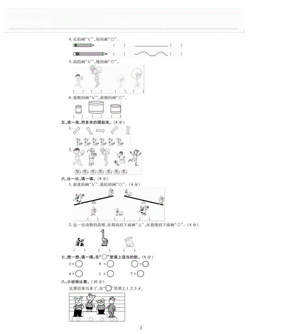 一年级数学上册 第二单元 比较综合检测题（pdf无答案） 北师大版.pdf_第2页