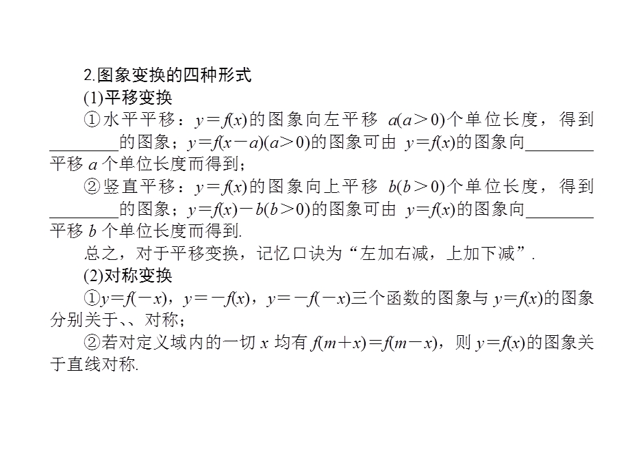 2-7函数的图象-2023届高三数学一轮复习考点突破课件（共40张PPT）.ppt_第3页