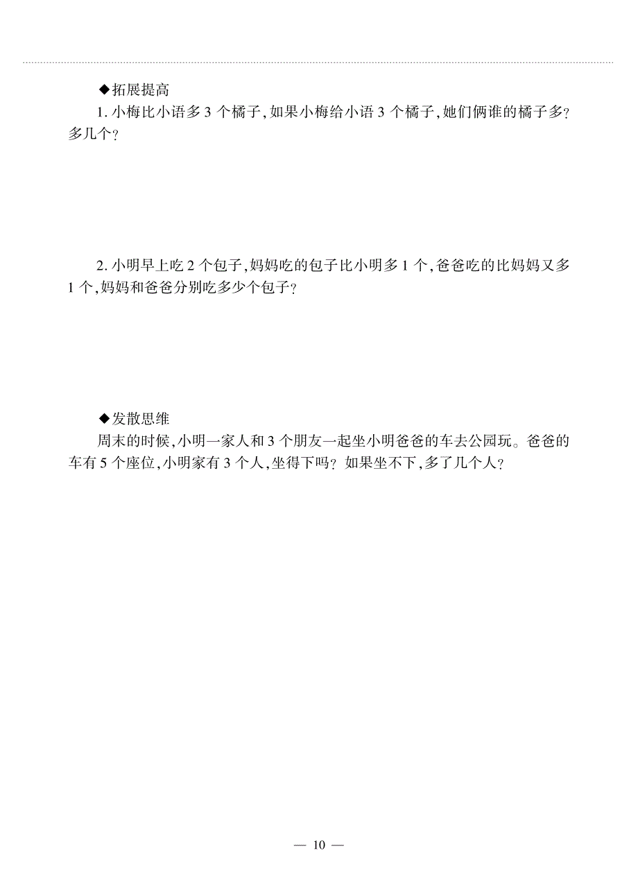 一年级数学上册 第二单元 10以内数的认识 多 少 同样多作业（pdf无答案） 冀教版.pdf_第2页