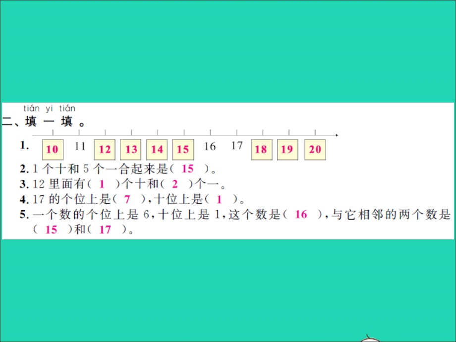 2022一年级数学上册 第11单元 期末复习第2课时 数的认识习题课件 苏教版.ppt_第3页