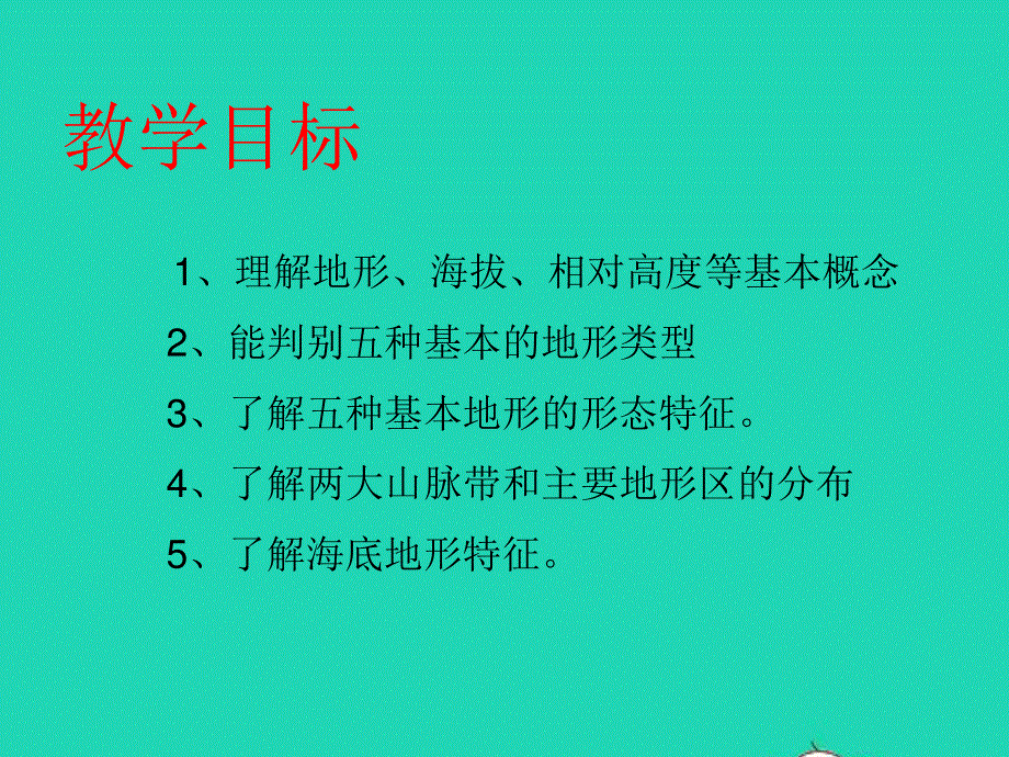 七年级地理上册 第二章 地球的面貌第三节世界的地形课件 （新版）湘教版.pptx_第3页