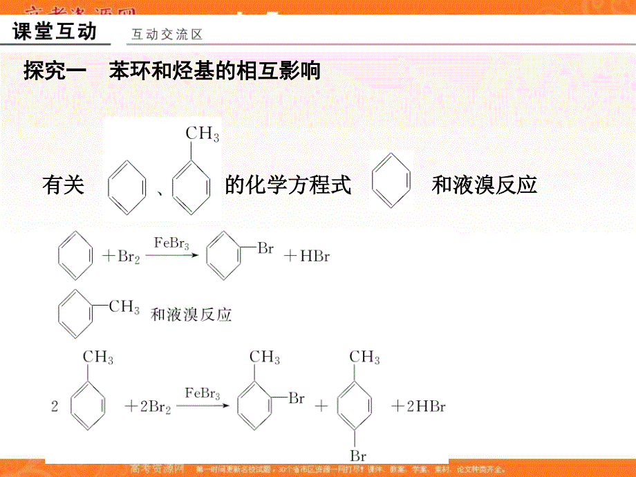 -学业水平考试2016-2017高中化学选修五（浙江专用 苏教版）课件：专题4 烃的衍生物 4-2-3 .ppt_第3页