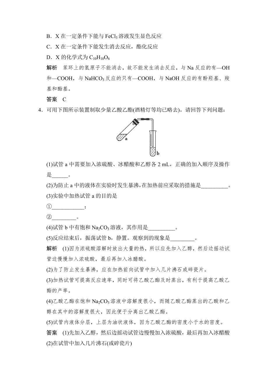 -学业水平考试2016-2017高中化学选修五（浙江专用苏教版）课时作业 专题4 烃的衍生物 4-3-2课堂反馈 WORD版含答案.doc_第2页